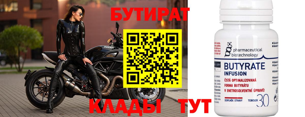 БУТИРАТ вода Нефтекумск