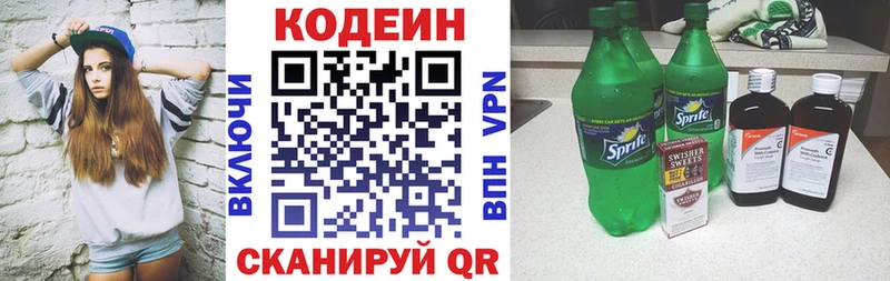 где купить наркоту Нефтекумск Кодеин напиток Lean (лин)