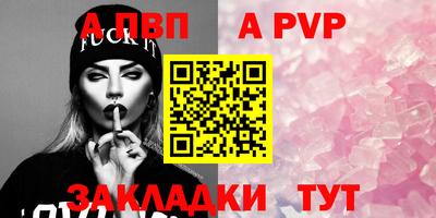 альфа пвп Жуковский