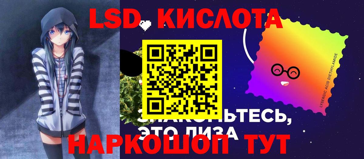 LSD-25 экстази кислота Нефтекумск