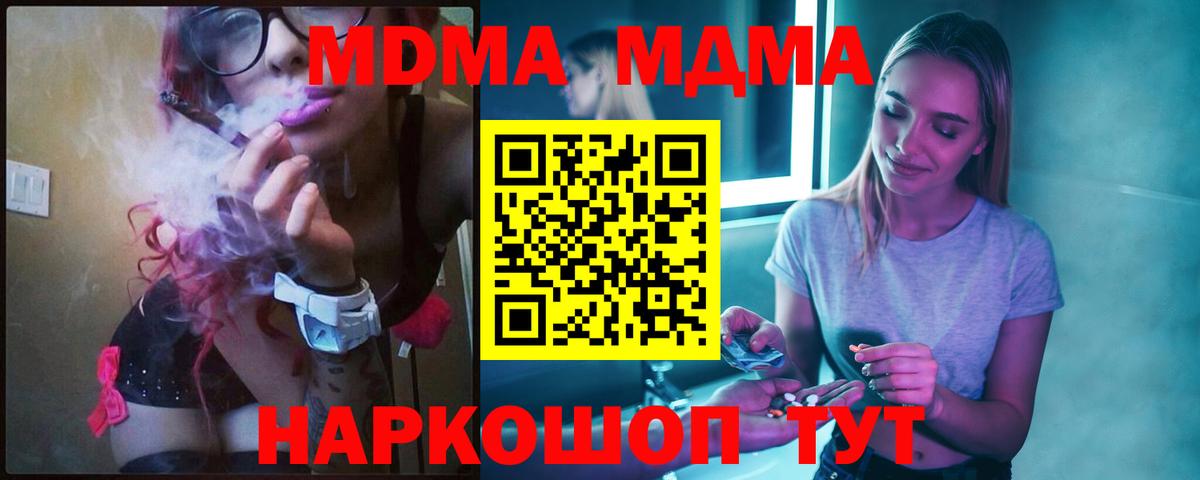 МДМА кристаллы  Вход с VPN  MDMA  Нефтекумск 