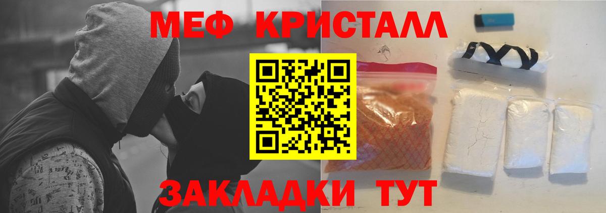 Мефедрон кристаллы Нефтекумск